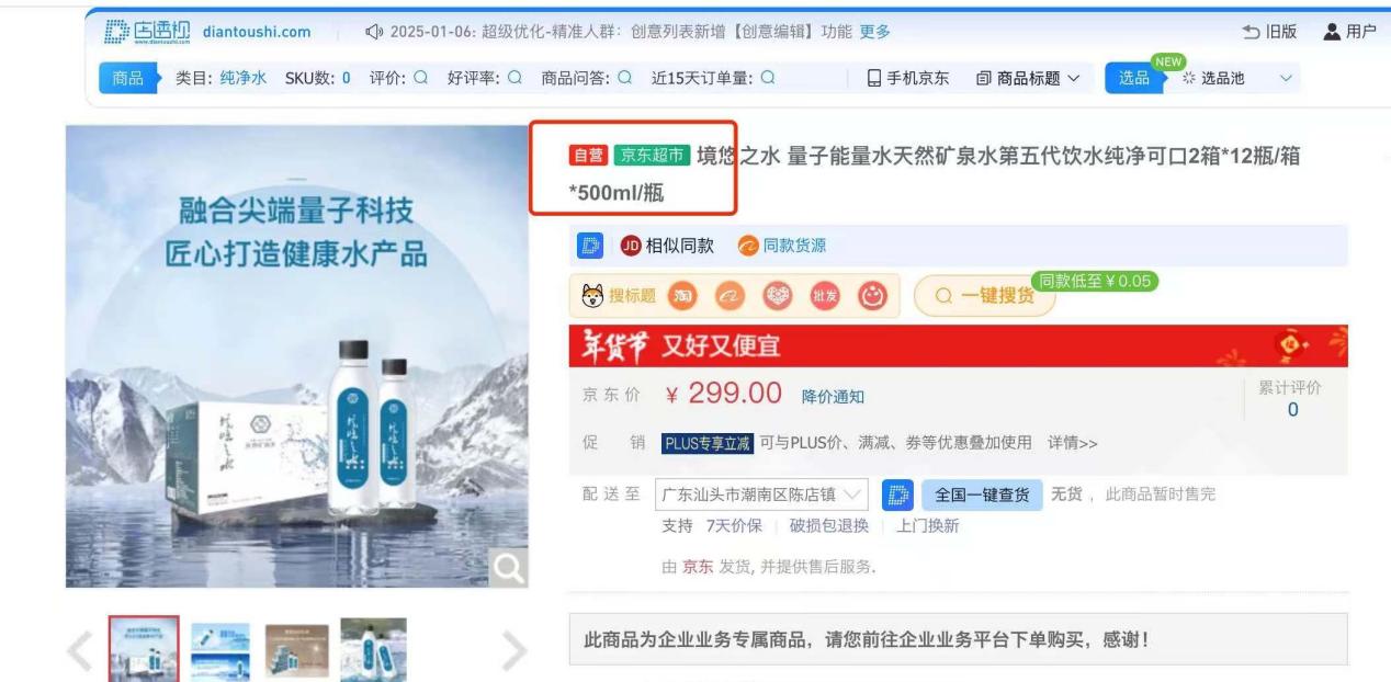境悠之水 以京東自營為支點，撬動第五代飲用水革命的產品運營策略解析